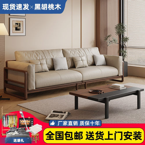新中式黑胡桃木实木沙发冬夏两用全实木客厅大户型布艺皮艺木沙发