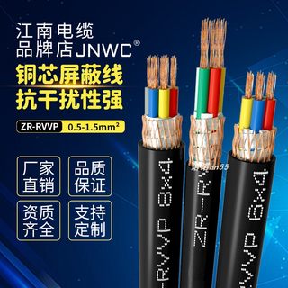 国标纯铜RVVP屏蔽电缆2 3 4芯0.2 0.3 0.5平方0.75控制信号音频线