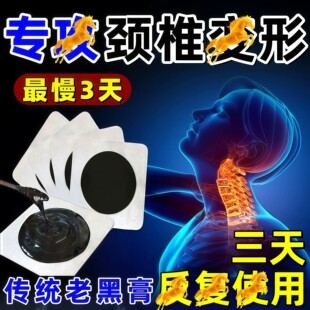 颈椎贴膏药100%头I晕头I痛手I麻颈部压I迫神经脑供血不足颈热敷贴