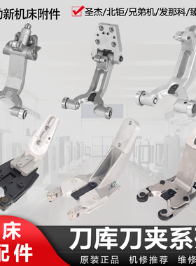 圣杰刀库配件bt30刀夹加工中心刀库刀夹兄弟机刀爪北钜发那科刀爪