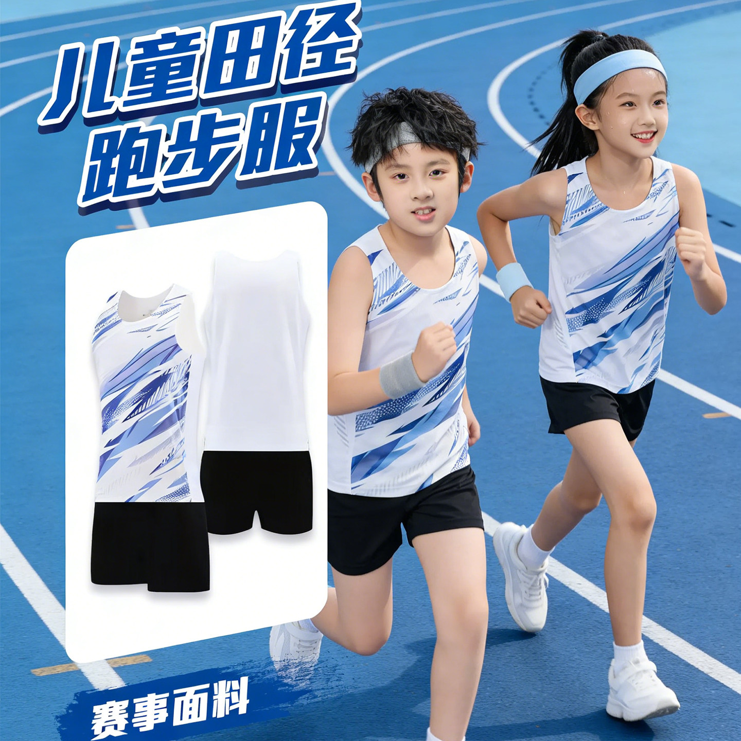 小学生田径服速干比赛服训练套装图片