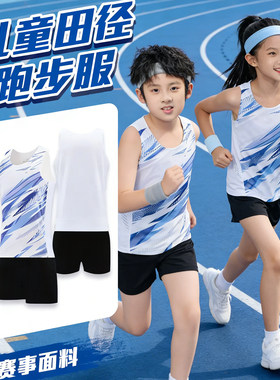 小学生田径服速干比赛服训练套装