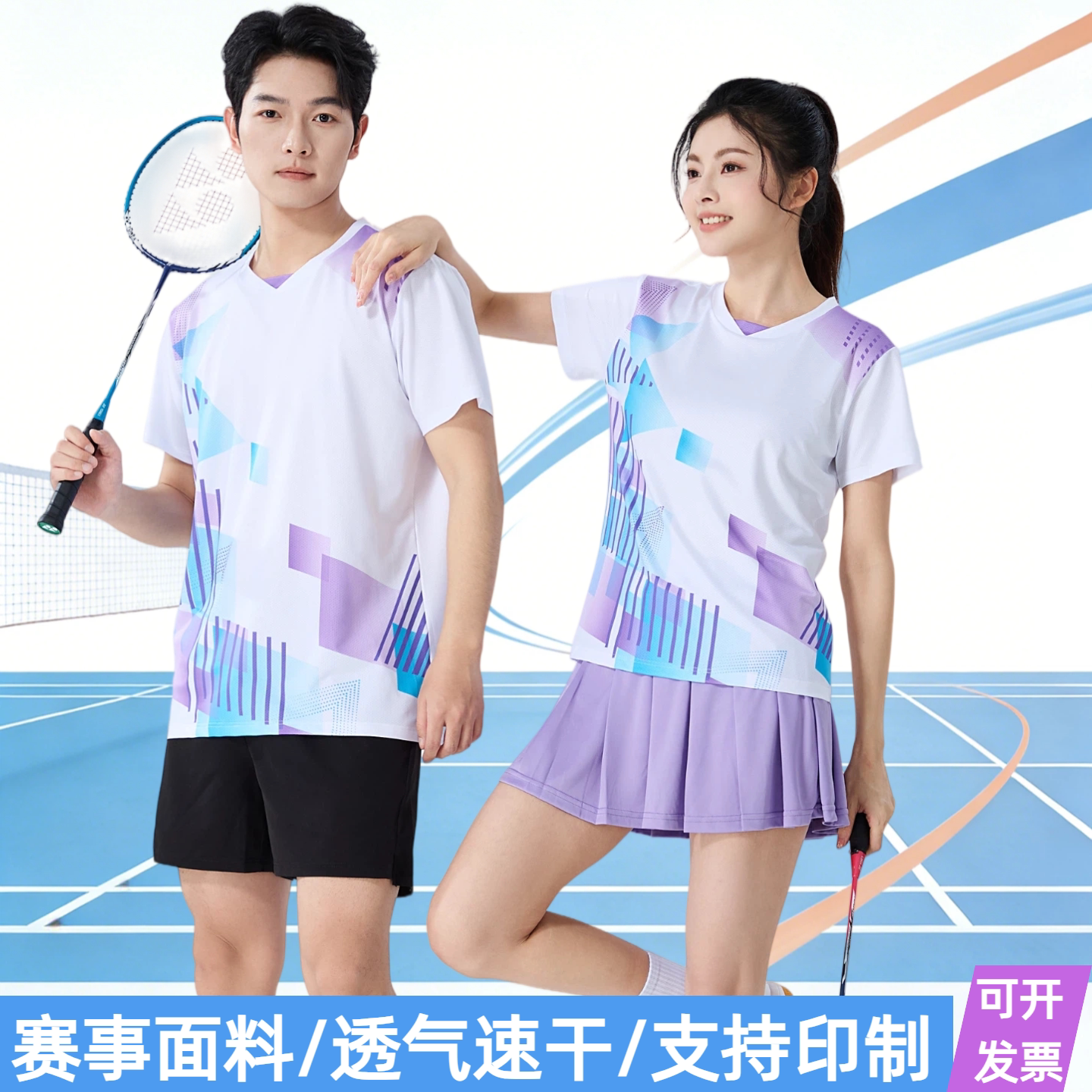 羽毛球服套装男女速干透气定制图片