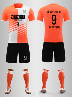 足球服套装男定制橙色足球球衣订制团队伍比赛队服短袖运动训练服