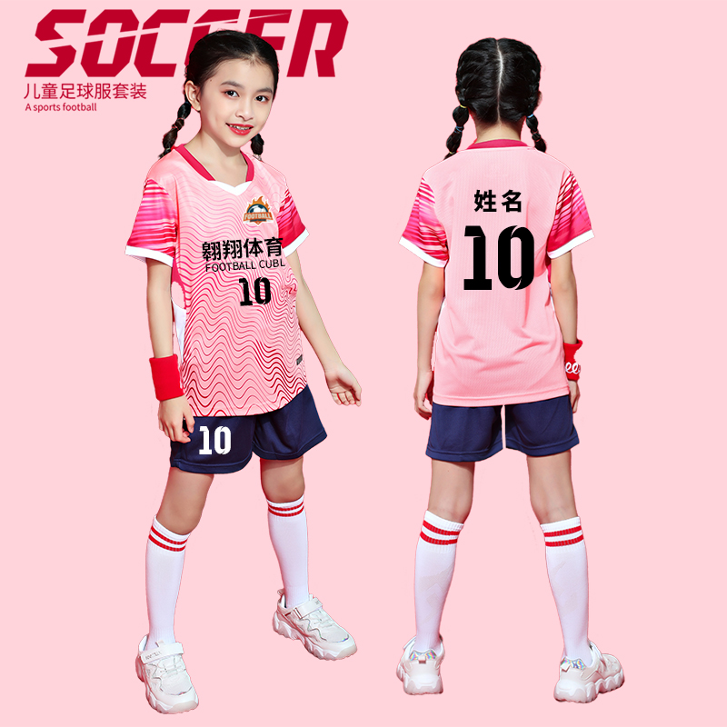 儿童足球服套装定制女童粉色比赛训练队服男童中小学生足球衣印字