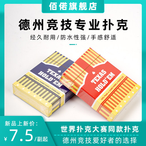 德州扑克塑料扑克牌防水防拆可水洗比赛专用磨砂PVC大字纸牌批发