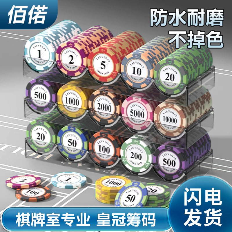 德州扑克筹码棋牌室专用套装皇冠