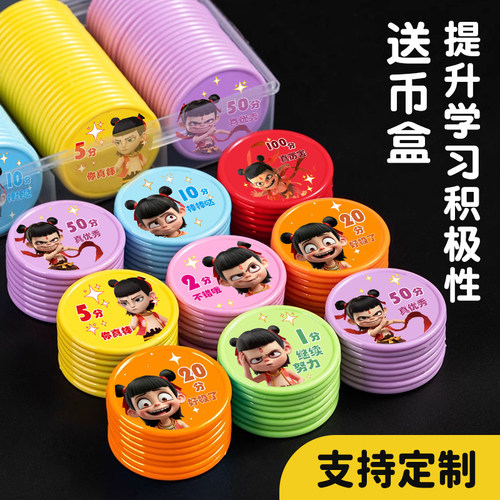 魔童系列学生儿童奖励币支持定制