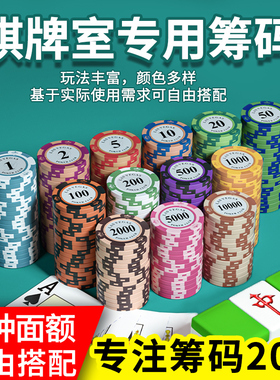 德州扑克筹码套装全套德扑扑克牌桌游棋牌室专用筹码币带面值定制