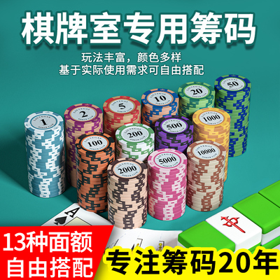 德州扑克支持定制棋牌室专用筹码