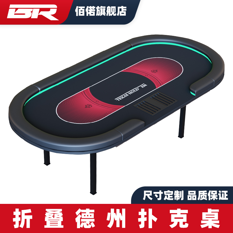 佰偌专业折叠德州桌子充电扑克牌