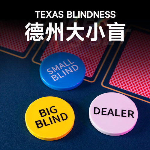 德州扑克配件庄牌庄片小号dealer