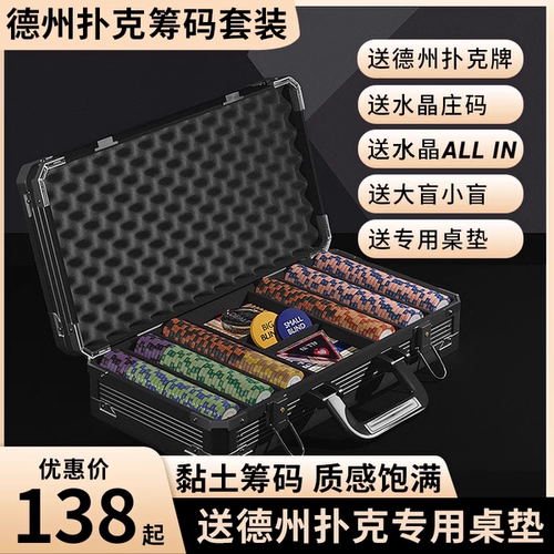 德州扑克筹码铝箱套装带桌垫配件