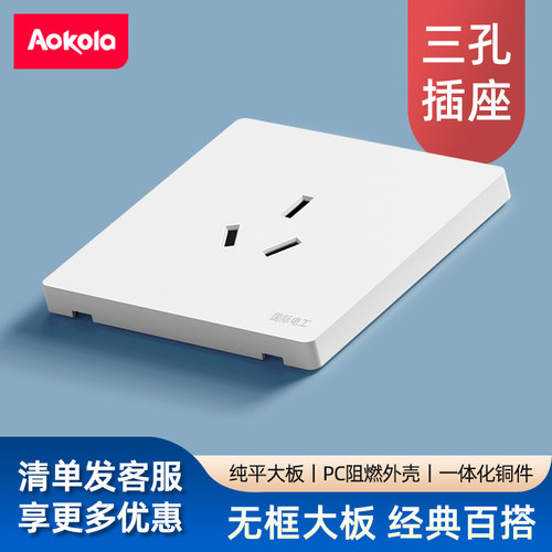 86型三孔插座超薄面板大功率