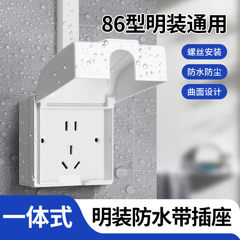 86型明装插座防水盒室外明线面板开关防水罩一体户外五孔防水插座
