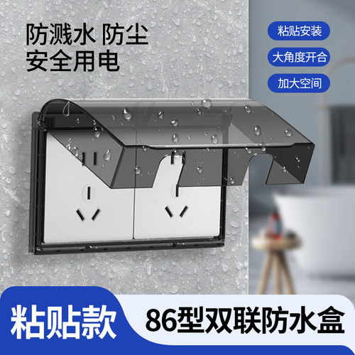 86型双联防水盒粘贴安装带延长边