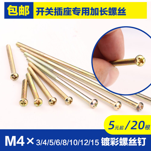 m4螺丝十字平头圆头加长