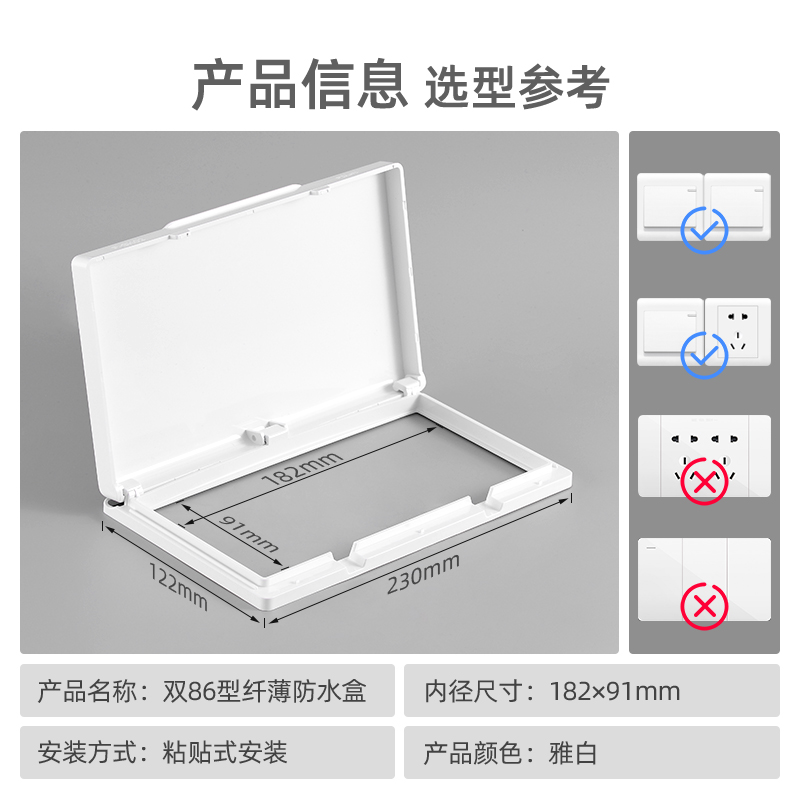 开关防水罩二位超薄插座防水盒双联自粘电源保护盖免打孔保护罩盖