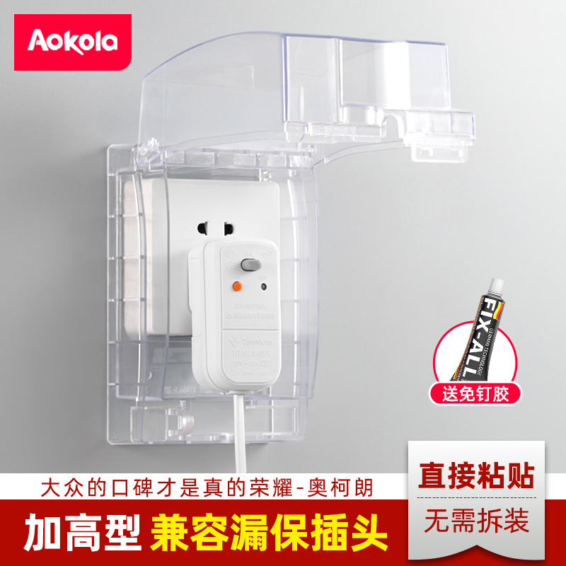 明装明线加高加大防水盒粘贴带锁防水罩卫生间浴室漏保插头保护罩