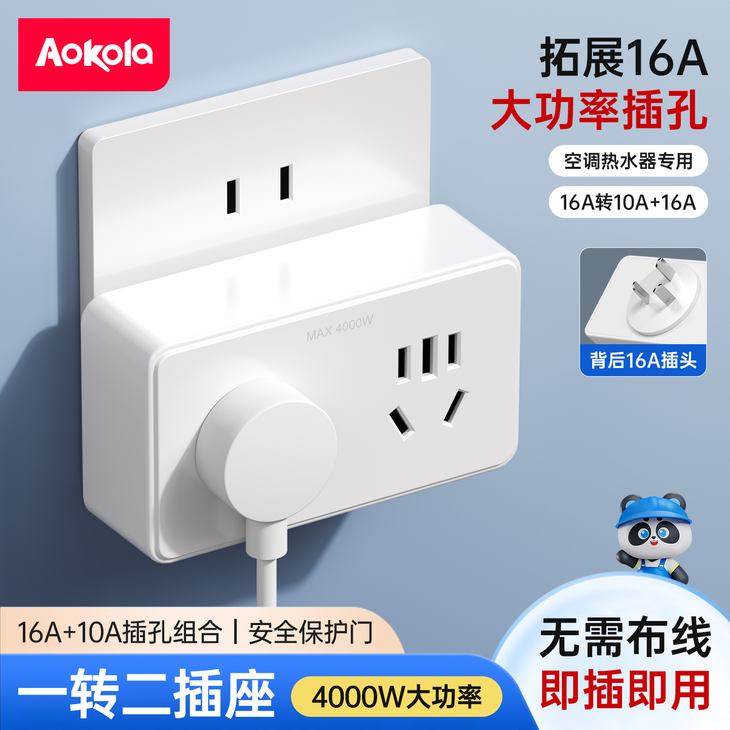 10a转16a插座一转二转换器