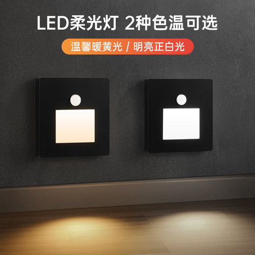 人体感应地脚灯反应灵敏节能省电