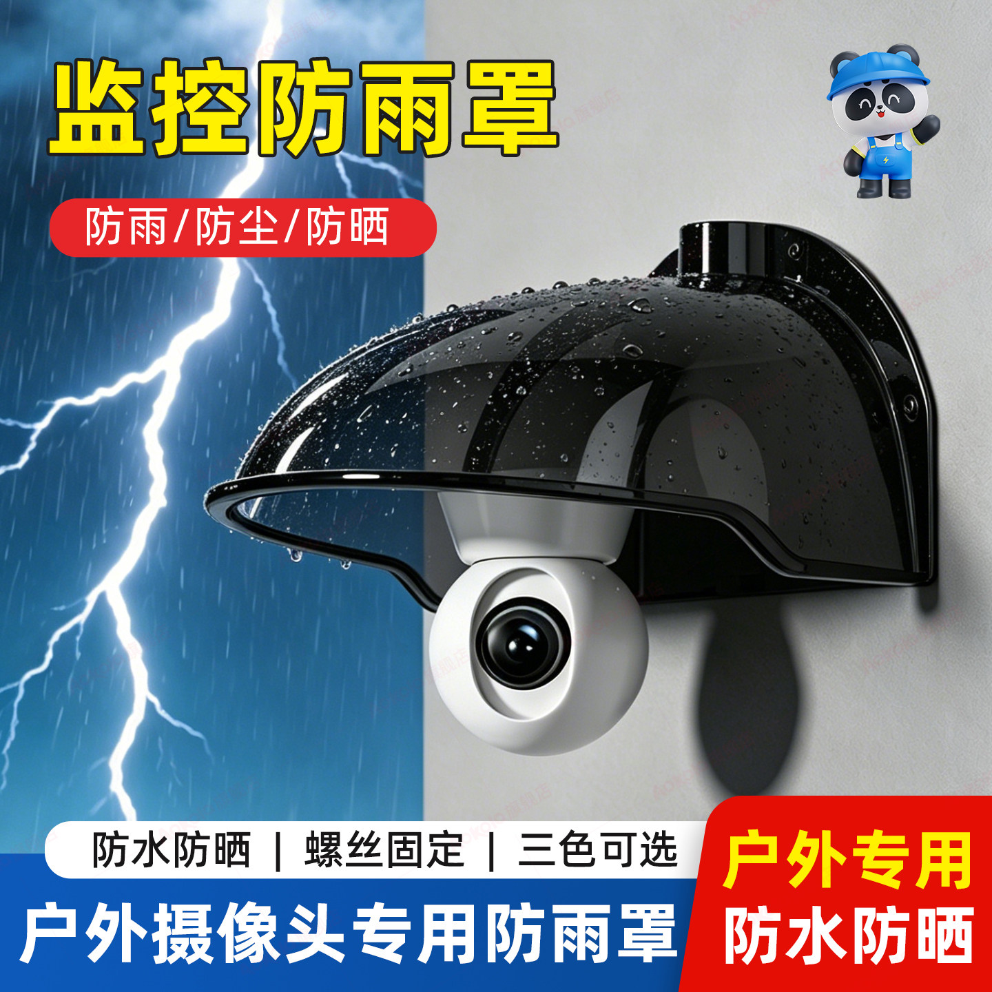 摄像头遮雨防雨罩监控室外防晒防尘防水帽塑料半球机枪机遮阳挡雨
