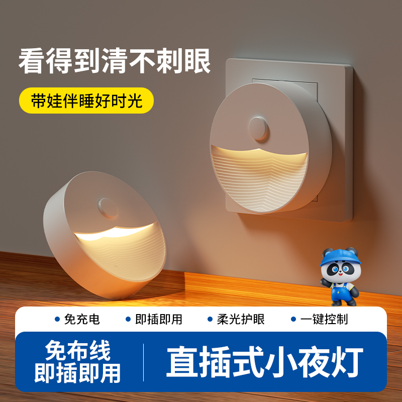 直插式小夜灯，一键开关