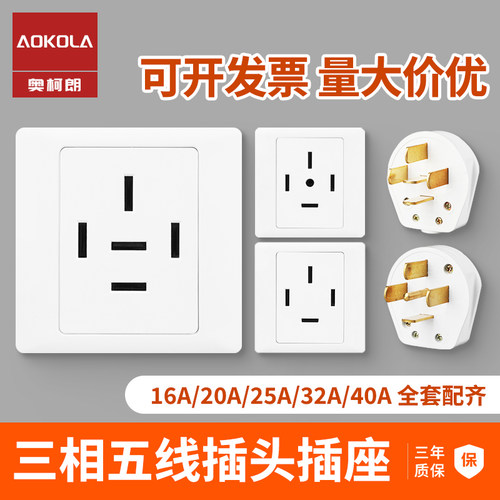 三相五线插头插座，规格齐全
