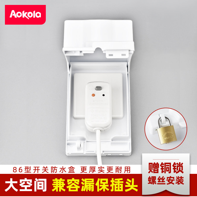 奥柯朗插座防水罩大号浴室防水盒86型加高加长全遮防水盖罩电源盒
