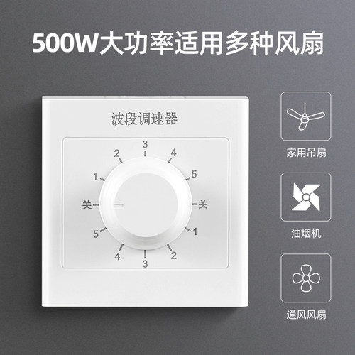 明装吊扇调速器开关通用旋转波段开关5档风扇220v旋钮变速控制器