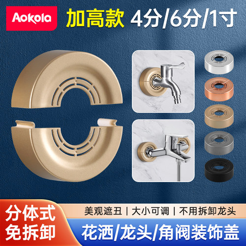 分体角阀遮丑盖遮丑美观