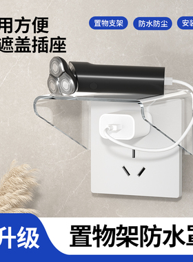 插座置物架墙上开关上方手机路由器放置支架壁挂床头免打孔置物架