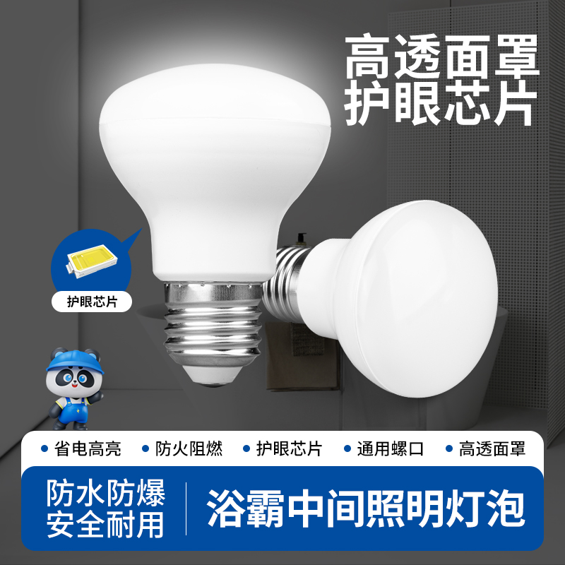 浴霸中间照明灯泡led节能家用卫生间小灯泡E27通用取暖灯防水防爆