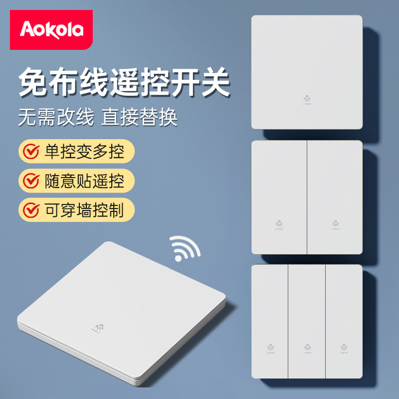 遥控开关照明无线子母开关家用220V卧室智能双控免布线远程控制器,电子/电工,遥控开关,淘宝优惠券,粉丝福利购,淘宝优惠卷