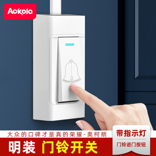 明装开关老式回位门铃按键