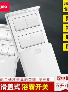 86型浴霸开关五开五合一通用卫生间四开浴室暖风机风暖开关面板