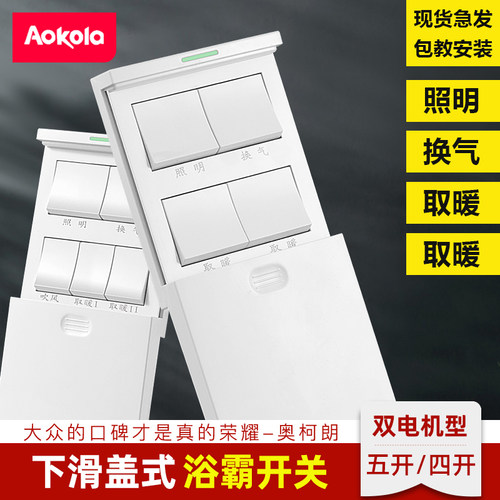 86型浴霸开关五开浴室暖风机面板