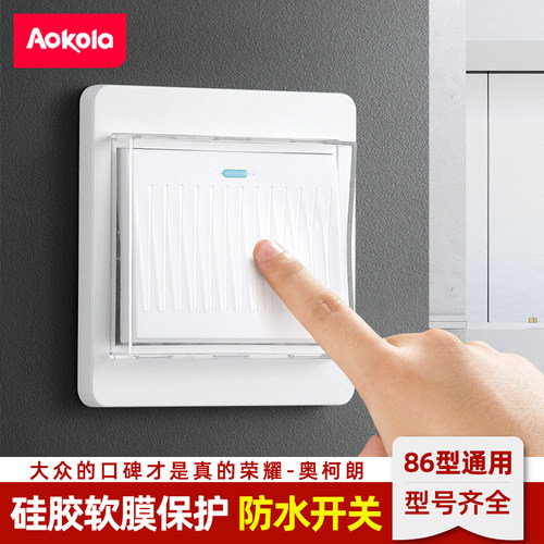 防水开关防触电更安全