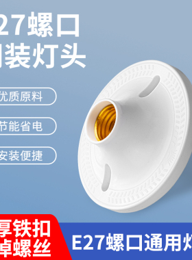 E27螺口灯头底座通用明装悬吊式加厚螺旋吊灯LED节能球泡灯座家用