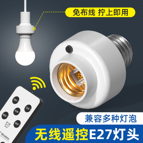 无线遥控开关灯头，感应灵敏