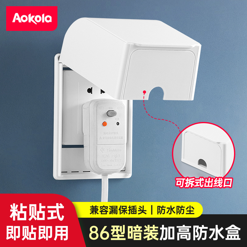 86型加高加防水盒底部出线口可拆