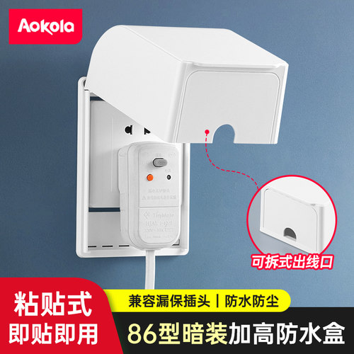86型加高加防水盒底部出线口可拆