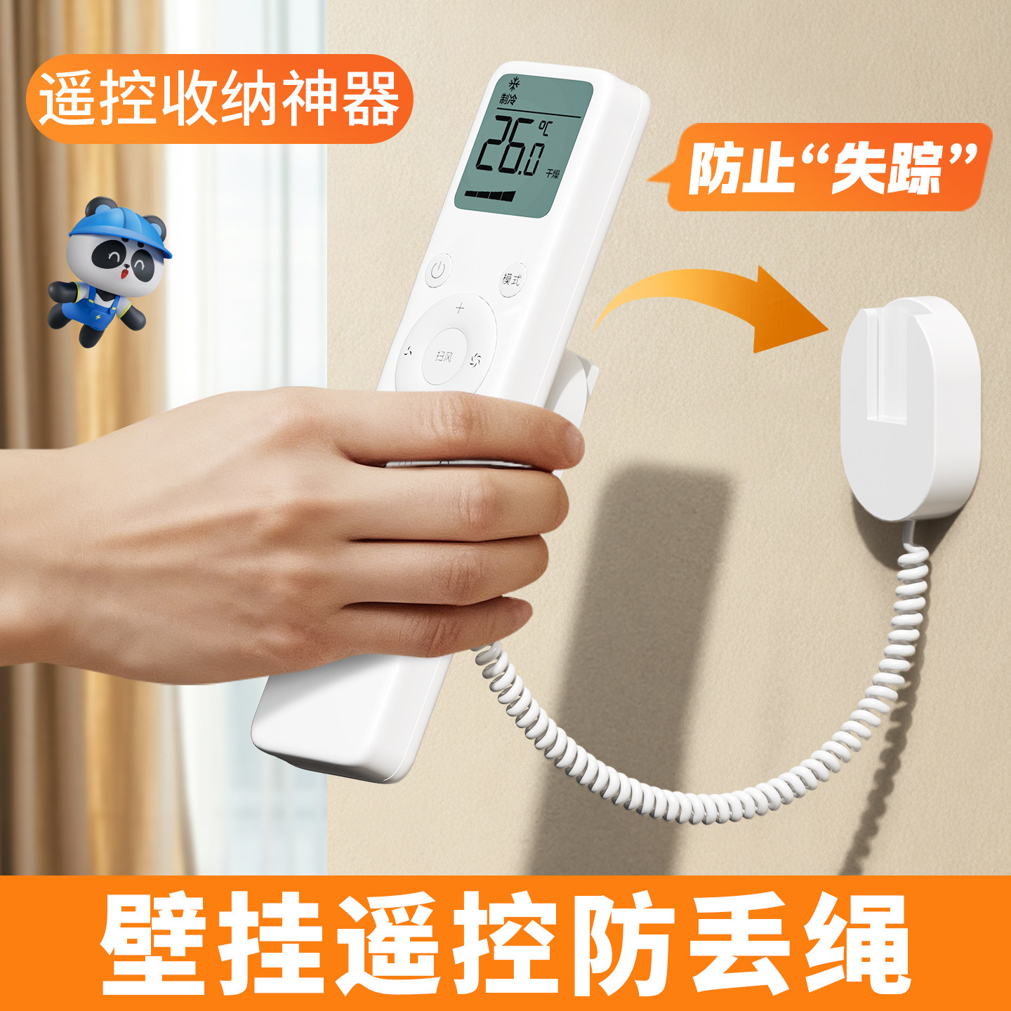 机顶盒遥控器防丢绳收纳壁挂放置架神器空调电视晾衣架贴上墙固定图片