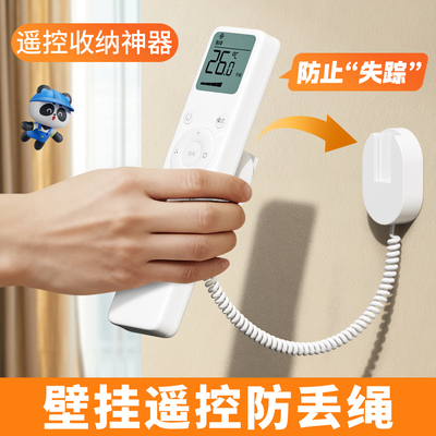 机顶盒遥控器防丢绳收纳壁挂放置架神器空调电视晾衣架贴上墙固定