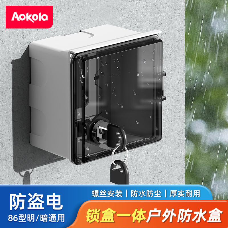 86型户外充电锁盒锁盒一体