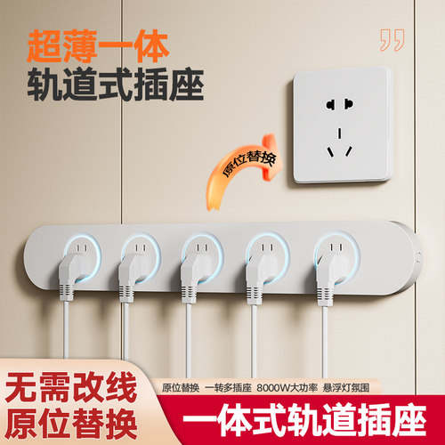 超薄极窄一体式轨道插座明装家用接线 线板餐柜厨房联排导轨插排