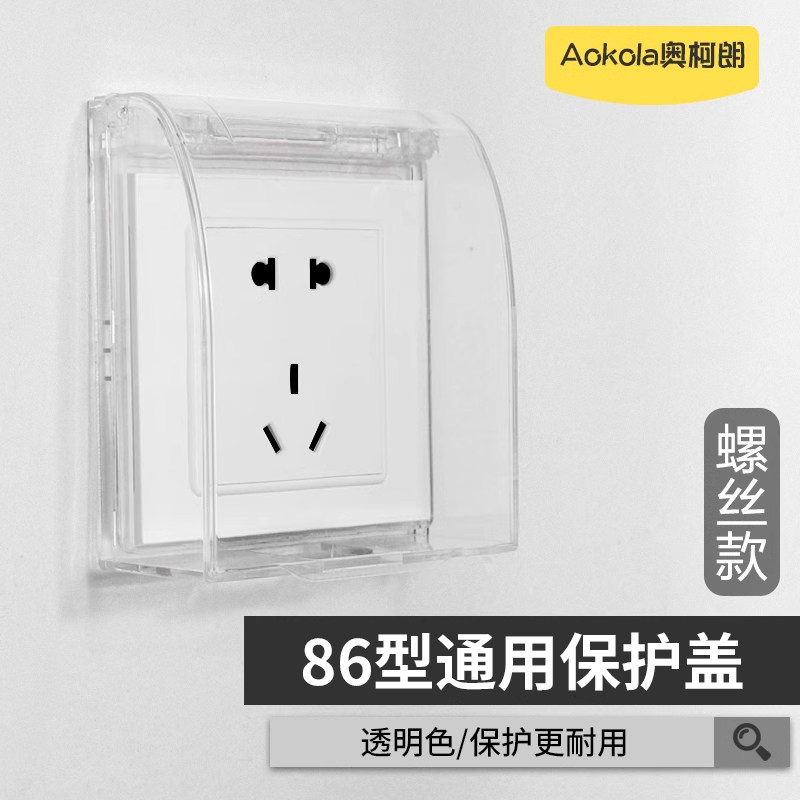 86型通用透明插座保护盖家用开关保护罩浴室卫生间保护套塑料面盖