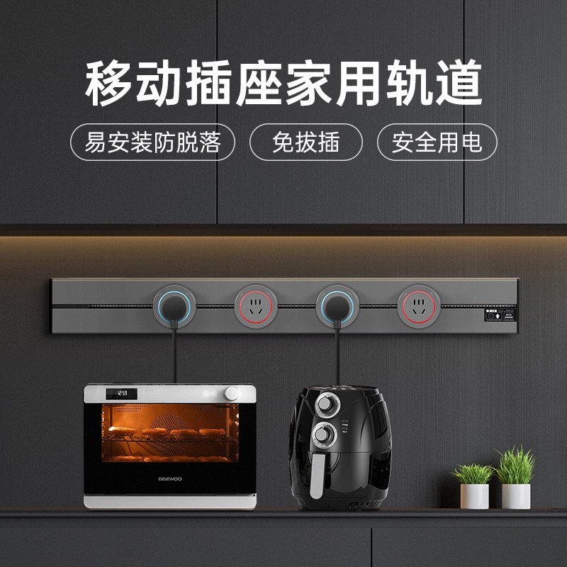 移动插座家用轨道可移动电源插座插排滑轨自由移动厨房嵌入式插座