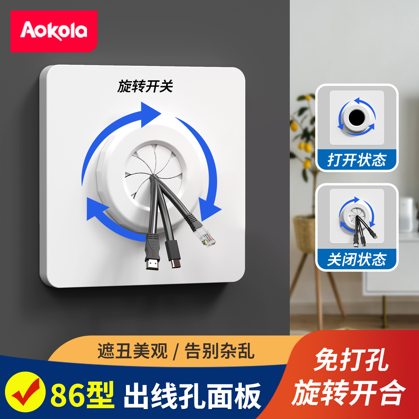 86面板遮丑盖插座出线孔面板