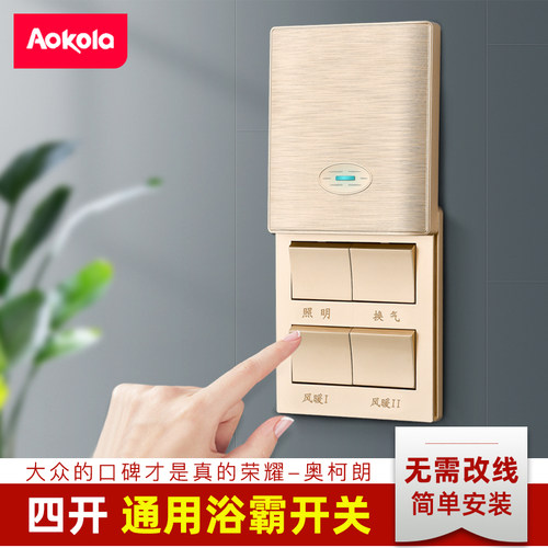 aokola专用滑盖式四合一开关面板